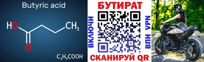 БУТИРАТ вода  Новомосковск 