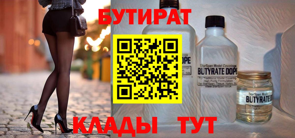 БУТИРАТ оксибутират  Бутират  Новомосковск  Вход с VPN 
