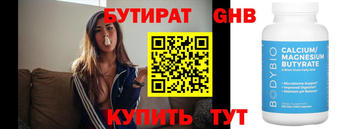 БУТИРАТ жидкий экстази Новомосковск