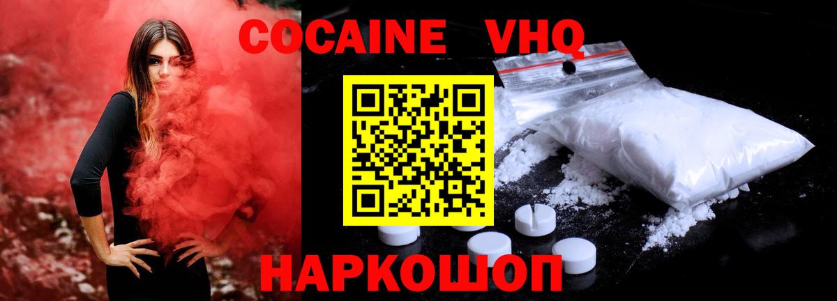 Cocaine 97%  КОКАИН 97%  Новомосковск  Вход с VPN 