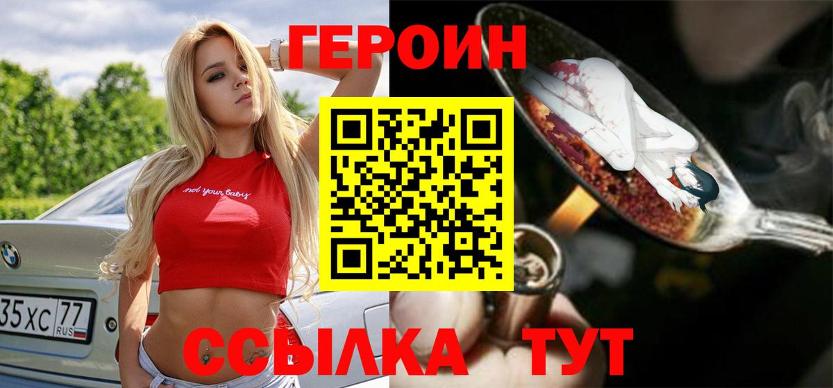 Героин афганец  Вход с VPN  Новомосковск 