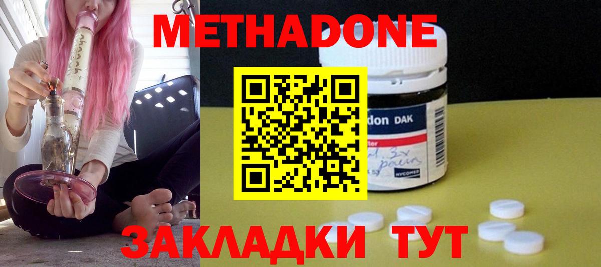 omg ссылки  Метадон кристалл  Вход с VPN  МЕТАДОН methadone  Новомосковск 